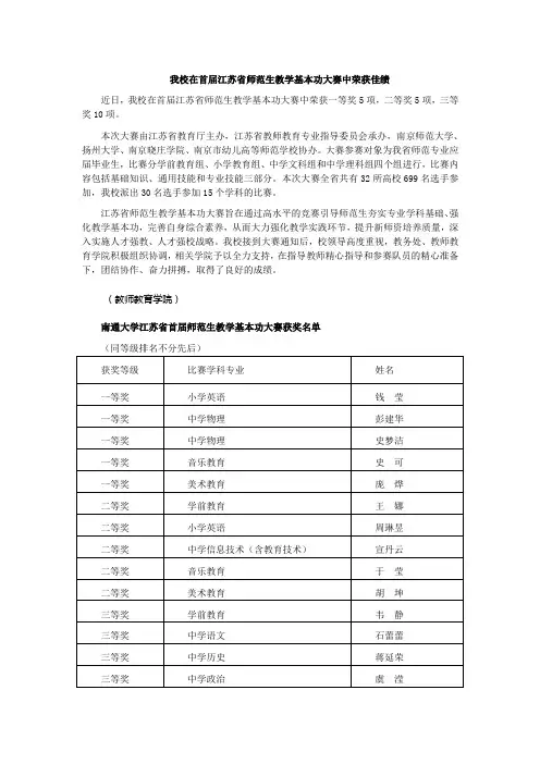 我校在首届江苏省师范生教学基本功大赛中荣获佳绩