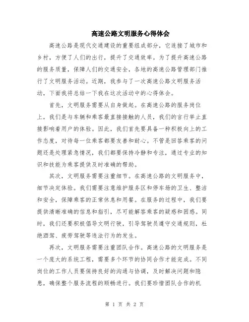 高速公路文明服务心得体会