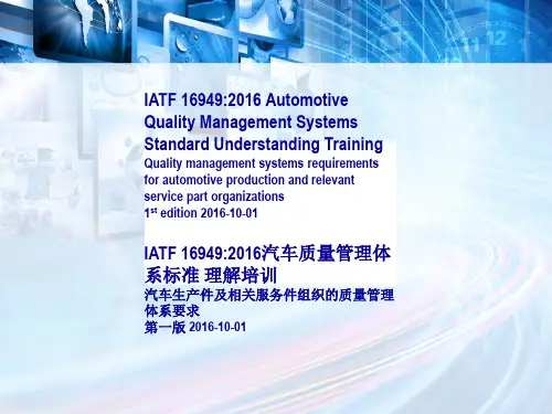IATF16949-2016汽车质量管理体系标准理解培训PPT课件