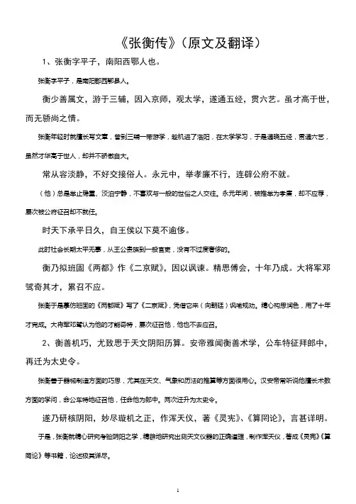 张衡传原文及翻译