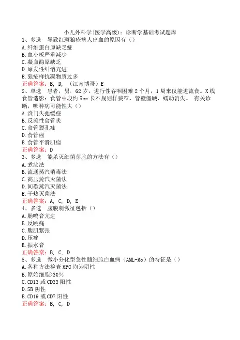 小儿外科学(医学高级)：诊断学基础考试题库