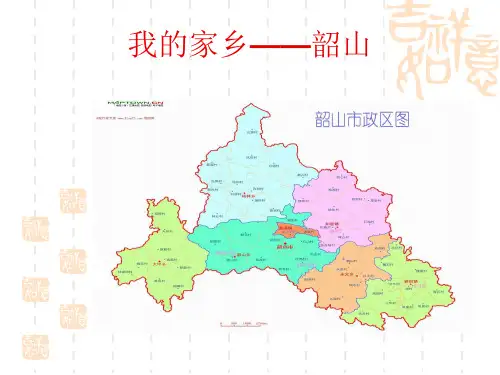 我家乡韶山