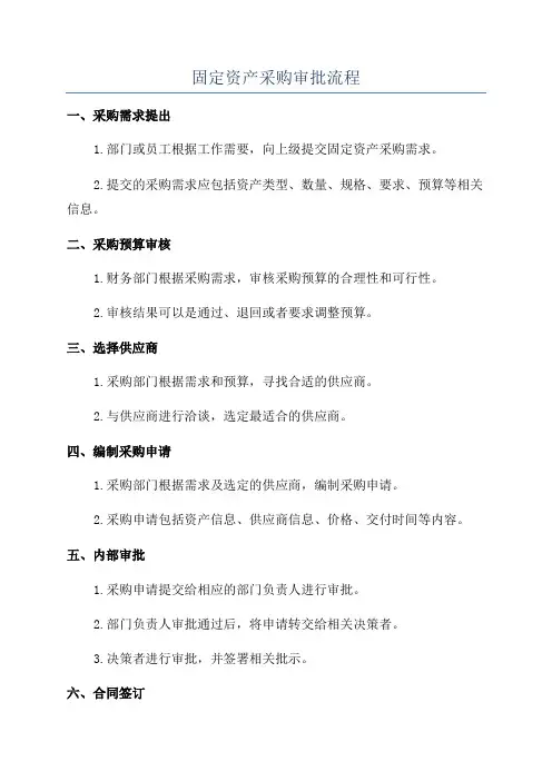 固定资产采购审批流程