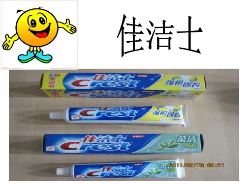 佳洁士