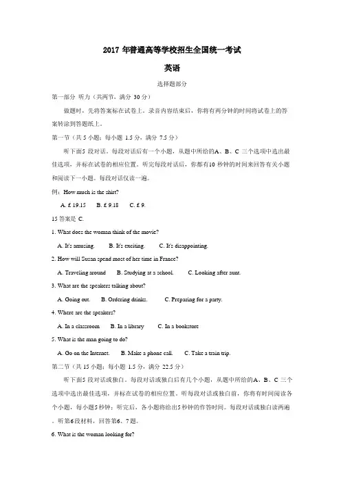 2017年全国高考英语试题及答案-浙江卷