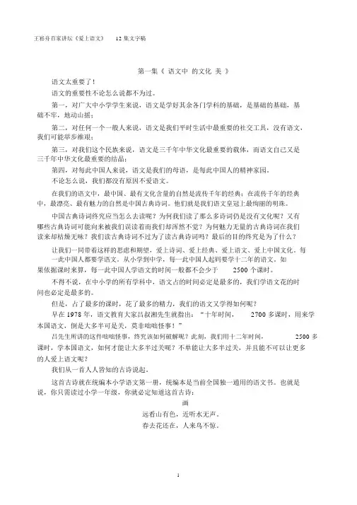 王崧舟百家讲坛《爱上语文》12集文字稿