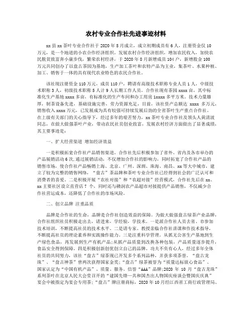农村专业合作社先进事迹材料