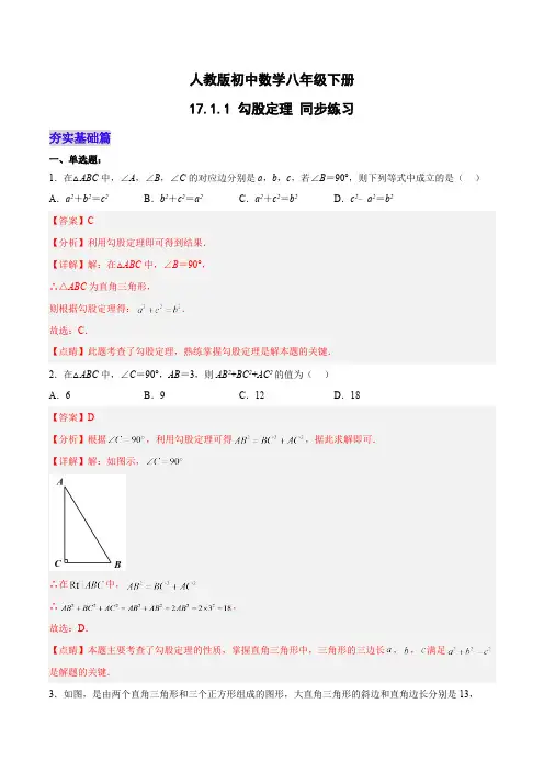 17.1.1 勾股定理 人教版数学八年级下册分层作业(含答案)