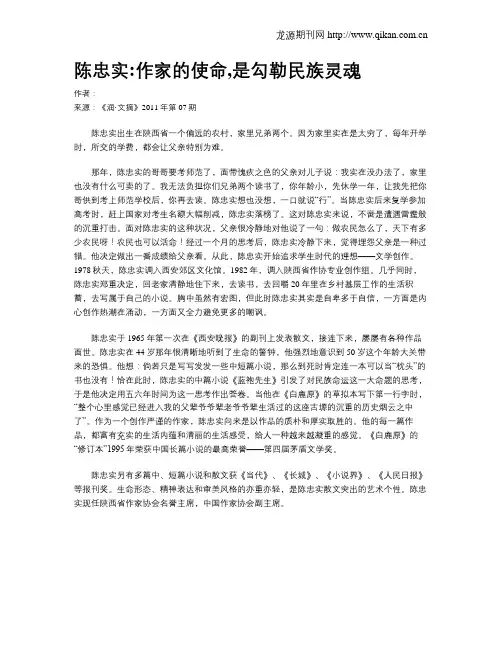陈忠实：作家的使命,是勾勒民族灵魂