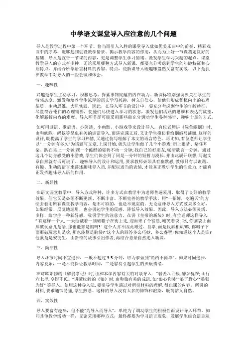 中学语文课堂导入应注意的几个问题