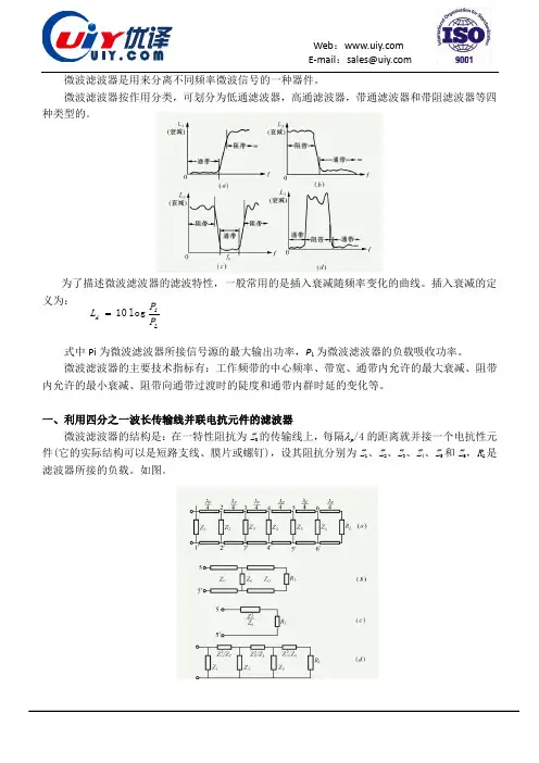 滤波器简介