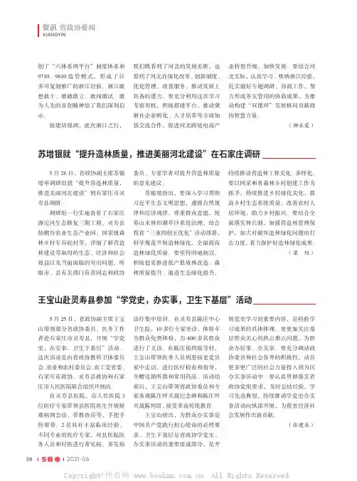 苏增银就“提升造林质量，推进美丽河北建设”在石家庄调研
