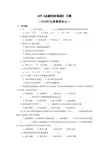 《AFP金融理财基础》习题及参考答案