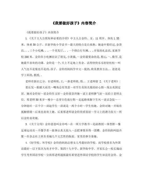 《我要做好孩子》内容简介