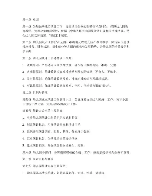 学校统计工作管理制度幼儿园
