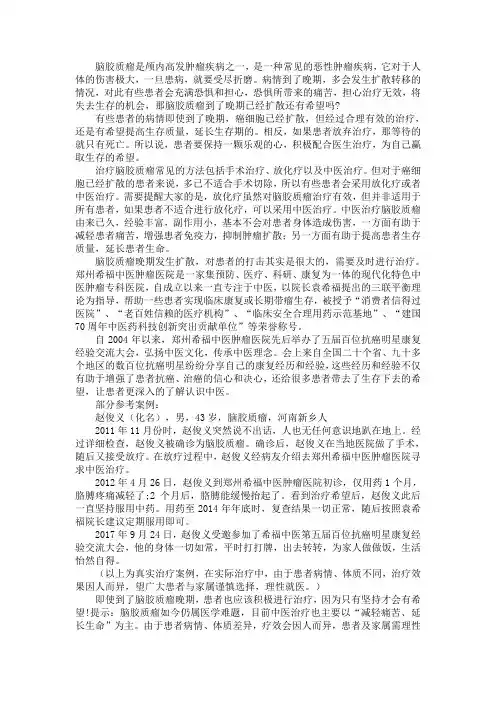 脑胶质瘤到了晚期已经扩散还有希望吗