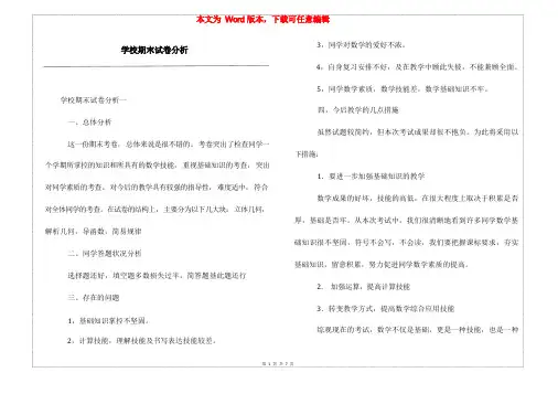 学校期末试卷分析