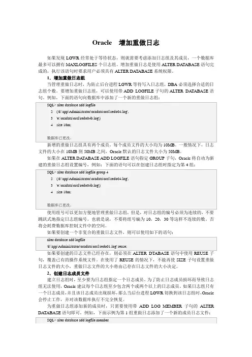 Oracle  增加重做日志