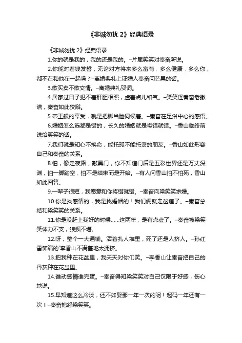 《非诚勿扰2》经典语录