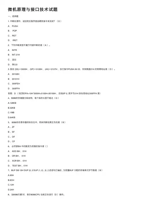 微机原理与接口技术试题