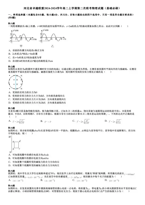 河北省卓越联盟2024-2024学年高二上学期第二次联考物理试题(基础必刷)