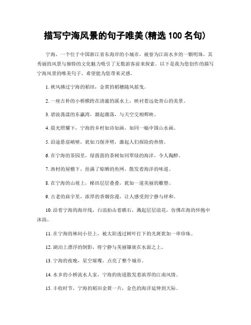 描写宁海风景的句子唯美(精选100句)
