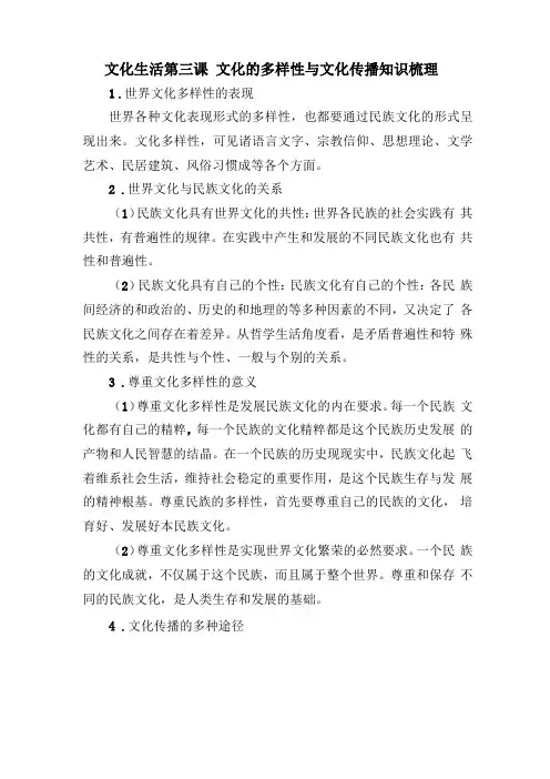 文化生活第三课文化的多样性与文化传播高考试题汇编练习