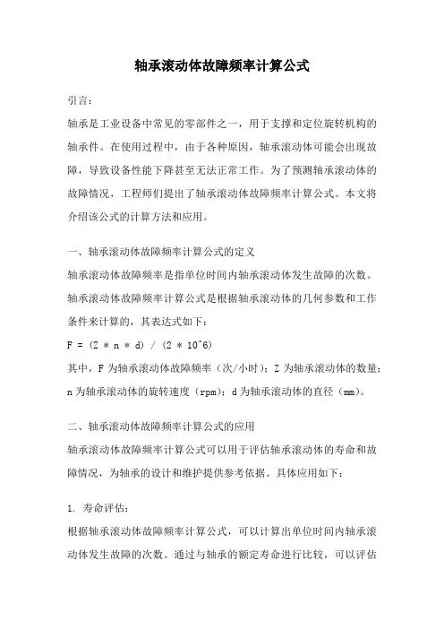 轴承滚动体故障频率计算公式