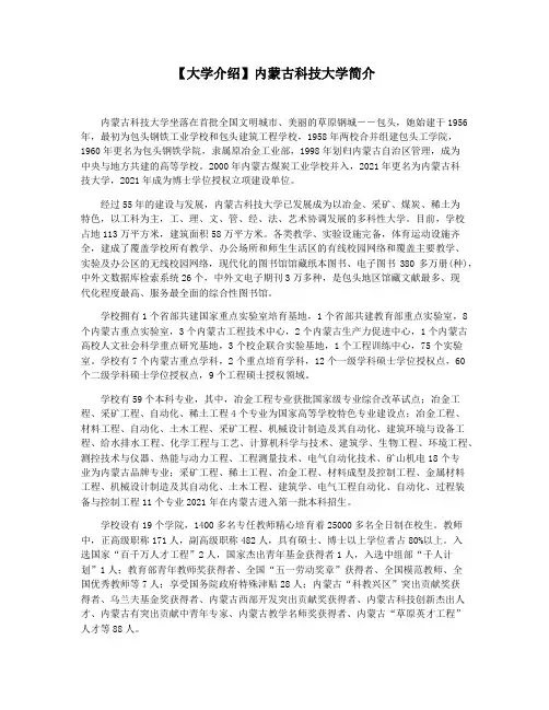 【大学介绍】内蒙古科技大学简介