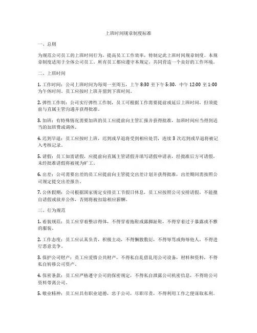 上班时间规章制度标准