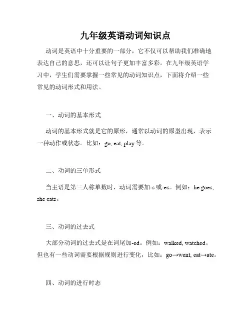 九年级英语动词知识点