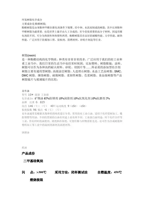 环氧树脂化学成分