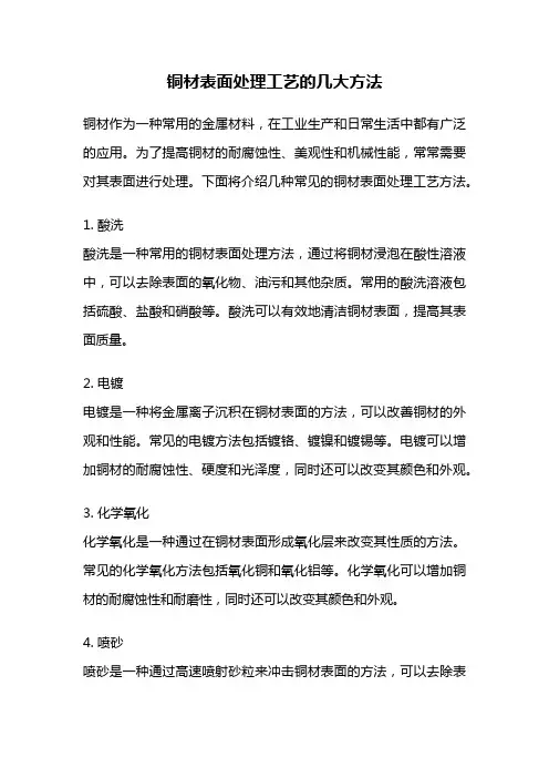 铜材表面处理工艺的几大方法