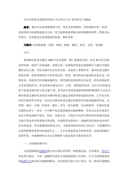 分段绝缘器
