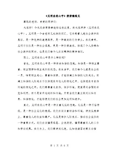 《文明在我心中》演讲稿范文(三篇)