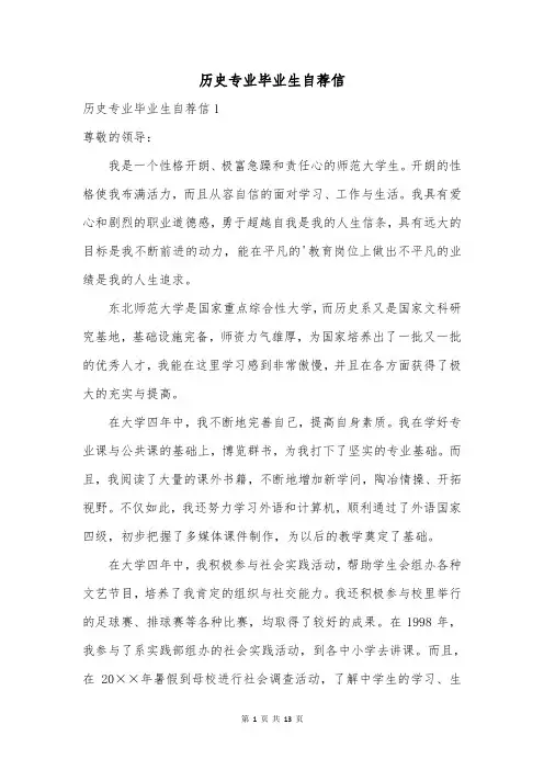 历史专业毕业生自荐信