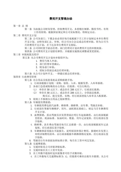 费用开支管理办法