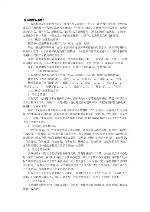 什么叫中心思想