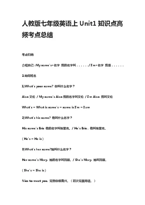 [全]人教版七年级英语上Unit1知识点高频考点总结