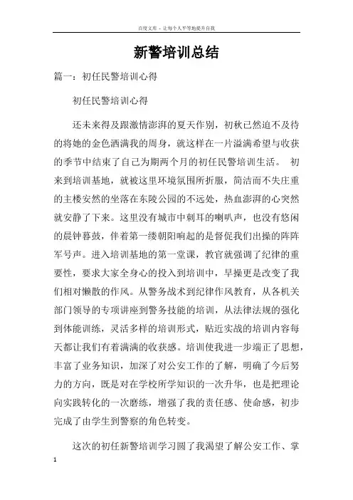 新警培训总结doc