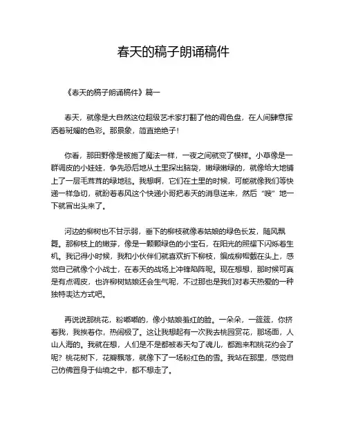 春天的稿子朗诵稿件