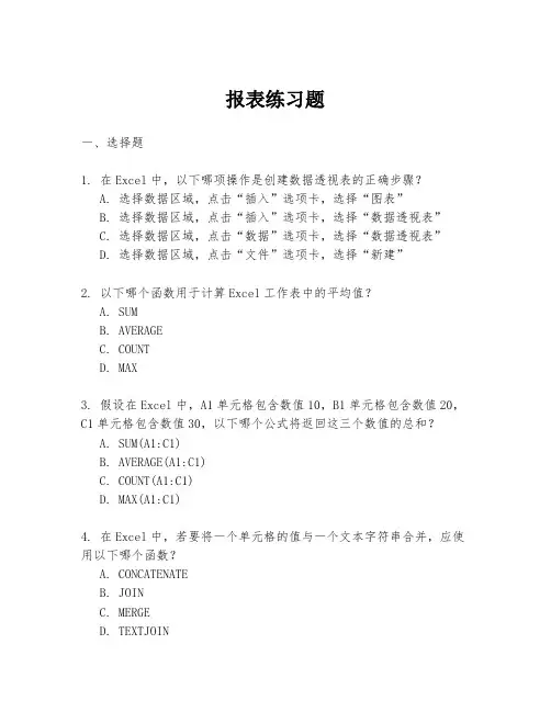 报表练习题