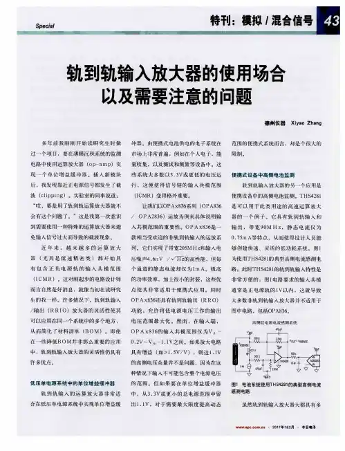 轨到轨输入放大器的使用场合以及需要注意的问题