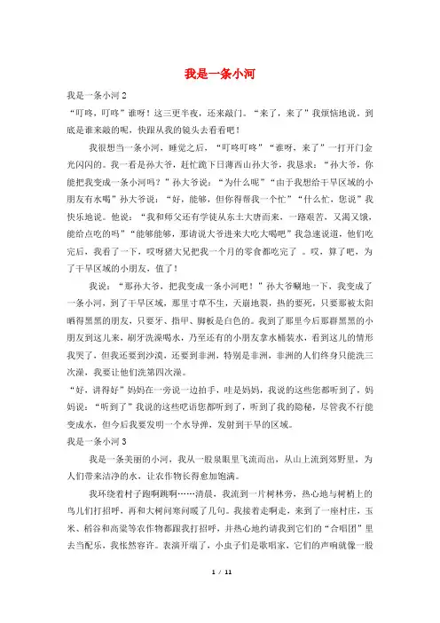 我是一条小河