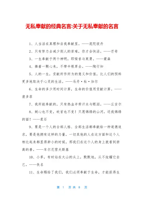 无私奉献的经典名言-关于无私奉献的名言
