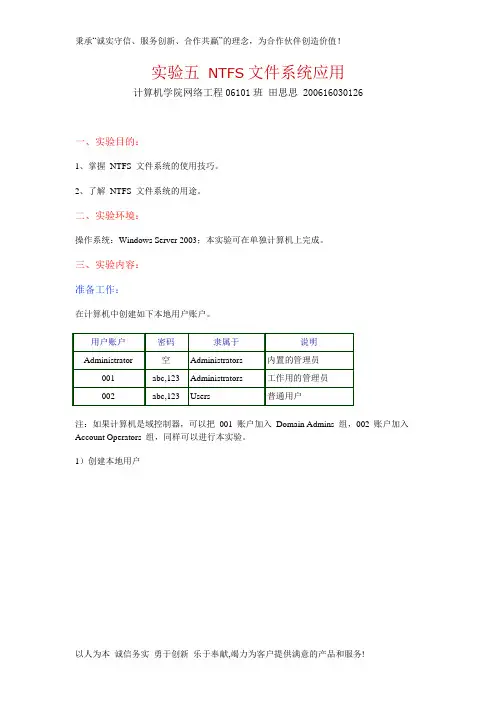 实验五 NTFS文件系统应用