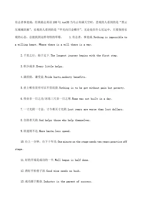 有志者事竟成经典励志英语句