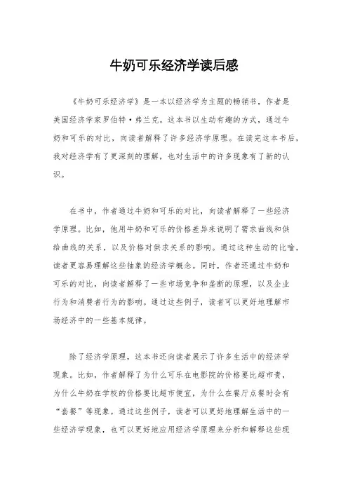 牛奶可乐经济学读后感
