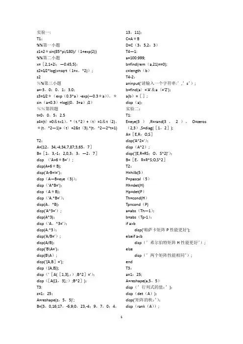 Matlab程序设计与应用第二版刘卫国课后实验答案