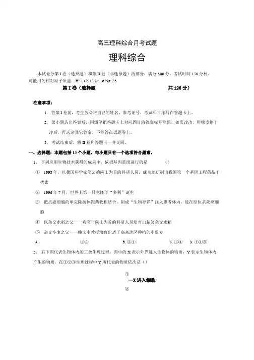 2019高三理科综合月考试题.docx